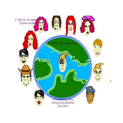 Τα δικαιωματα των παιδιων