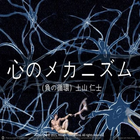 心のメカニズム（悪循環）