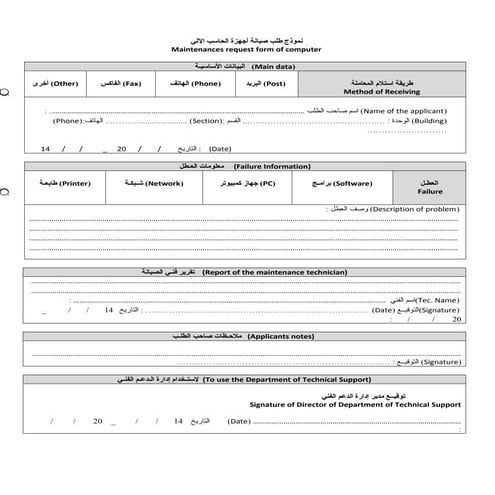 نموذج طلب صيانة أجهزة الحاسب الآلي و ملحقاتها