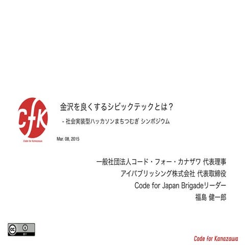 まちつむぎシンポジウム基調講演