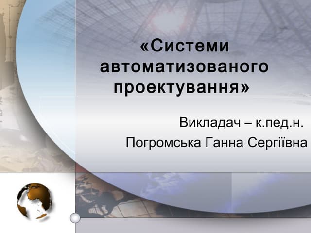 сапр