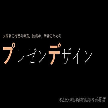 プレゼンテーションデザイン