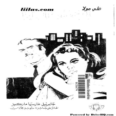 الحب فى زمن الكوليرا لـ غابرييل غارسيا ماركيز