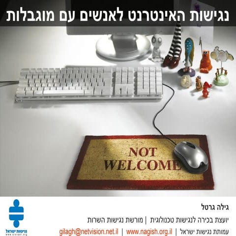 נגישות האינטרנט לאנשים עם מוגבלות