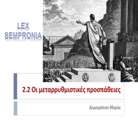 Οι μεταρρυθμιστικές προσπάθειες