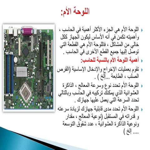 مكونات الكمبيوتر