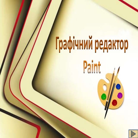 презентация