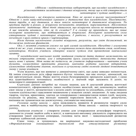 опис досвіду мій