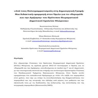 μούσιου ντίνας  αντωνογιάννη δημιου...