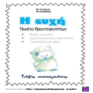 η ευχη