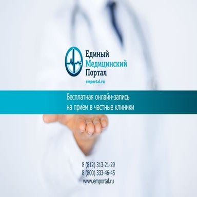 Единый медицинский портал | PPT