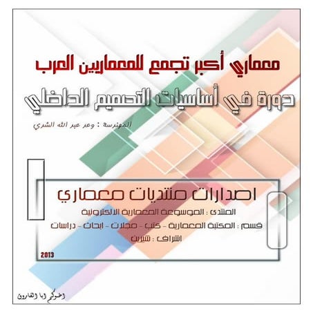 المعماري-عبد-الواحد-الوكيل-Copy.pdf
