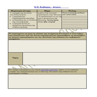 Κ. Π. Καβάφης, Δέησις