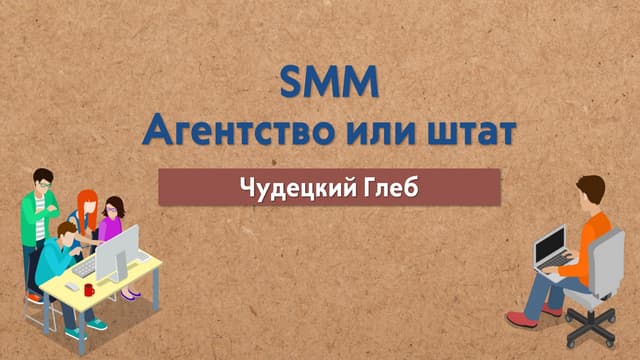 Smm агентство киев