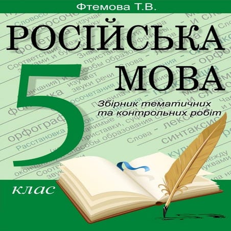 Збірник контрольних та тематичних робіт