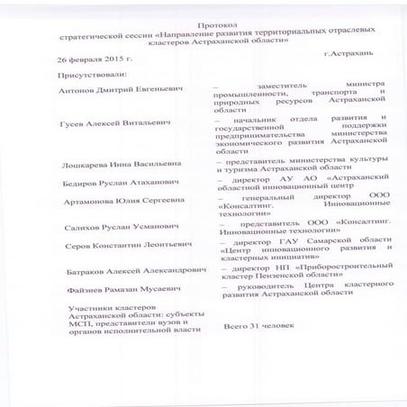протокол стратегической сессии | PDF
