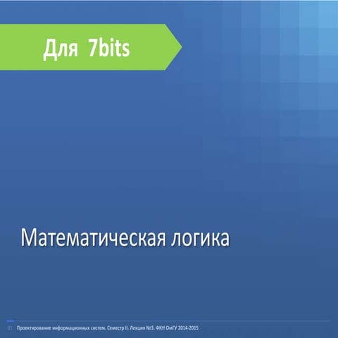 матлогика для программистов