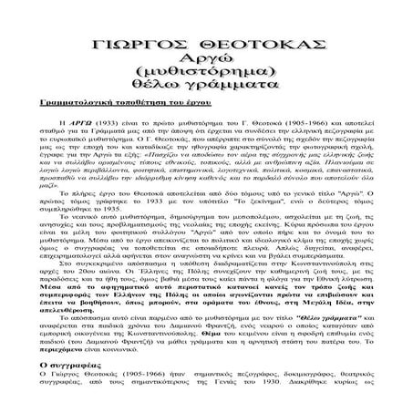 θέλω γράμματα