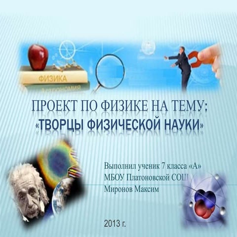 проект творцы