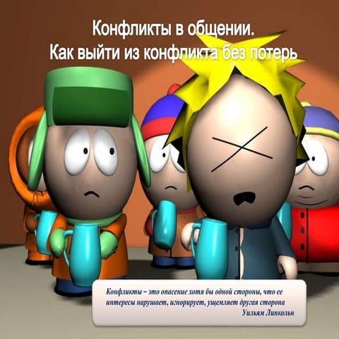 МАТЕРИАЛІаналитический практикум конфликты