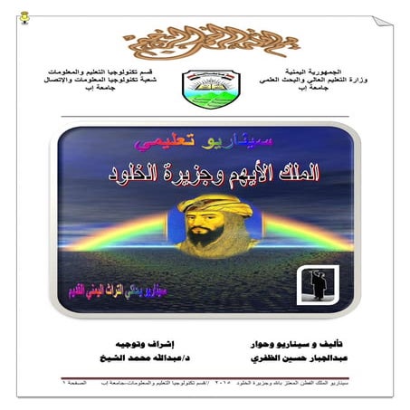 الملك الأيهم وجزيرة الخلود