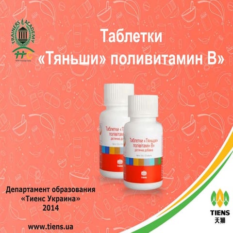 поливитамин в | PPT