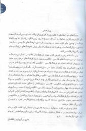 کتاب فرهنگ یک جلدی فراگیر فارسی به انگلیسی پیشرو آریان پور