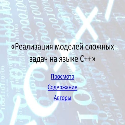 презентация