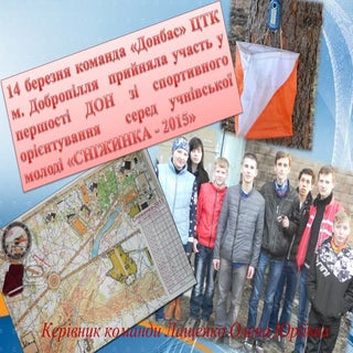 Орієнтування м.Краматорськ