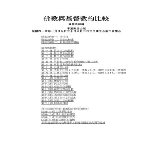 佛教與基督教的比較