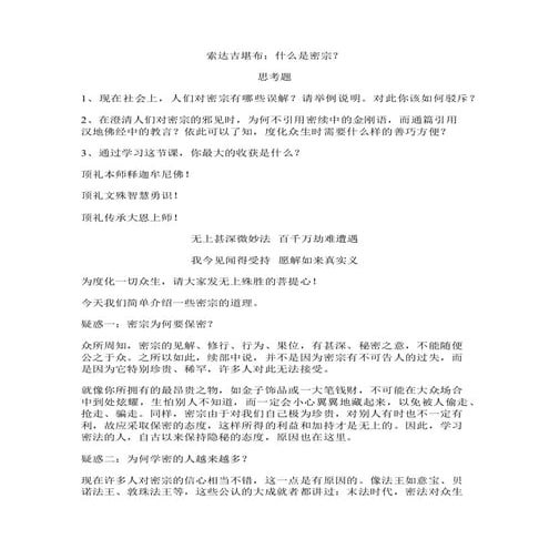 索达吉堪布《什么是密宗》