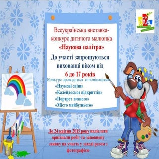 Наукова палітра