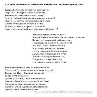 виступ на педраді