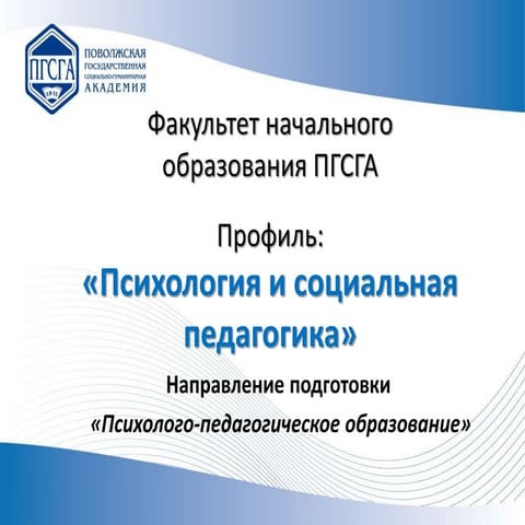 ФНО - психология и социальная педагогика