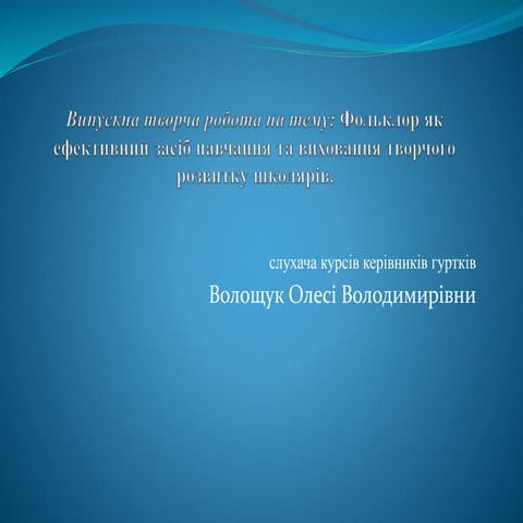 ФОЛЬКЛОР | PPT