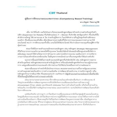 คู่มือการอบรมแบบสมรรถนะ