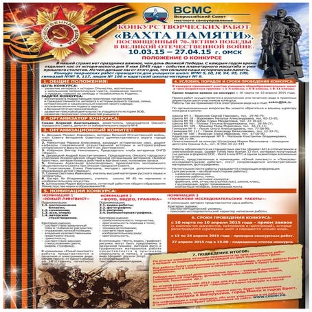 вахта памяти