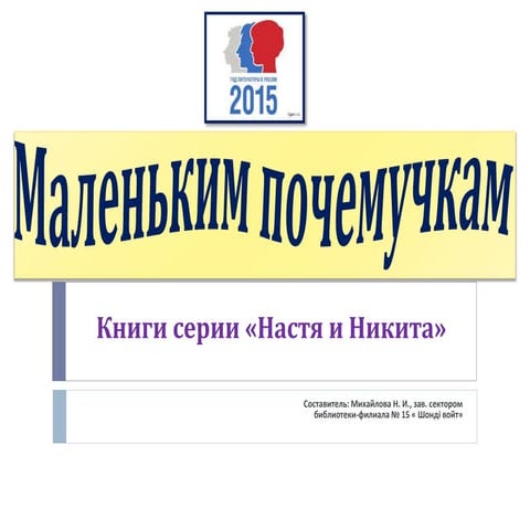 Маленьким почемучкам: книги серии "Настя и Никита"