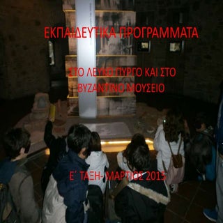 ΕΚΠΑΙΔΕΥΤΙΚΑ ΠΡΟΓΡΑΜΜΑΤΑ 