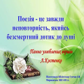 поезія л.костенко