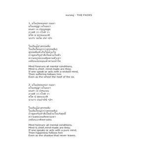 คาถาธรรมบท ไทย อังกฤษ