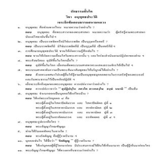 อนุพุทธประวัติ  เจาะลึก