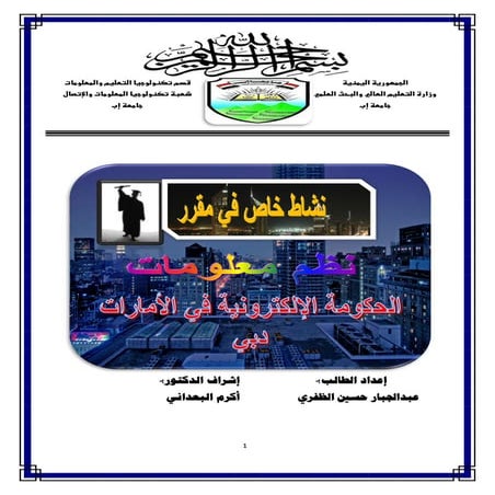 الحكومة الإلكترونية في الأمارات دبي