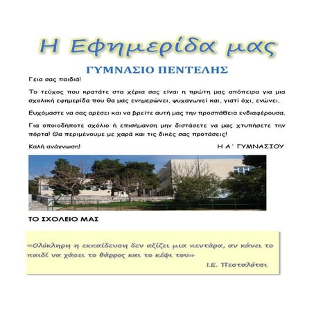 εφημεριδα πεντελης