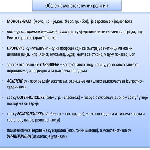 јудаизам | PPT