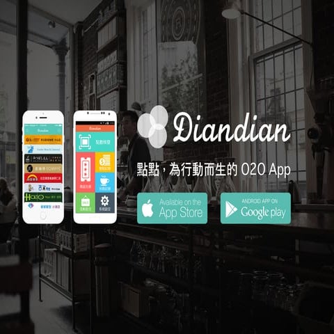 點點科技@創業小聚高雄特別場