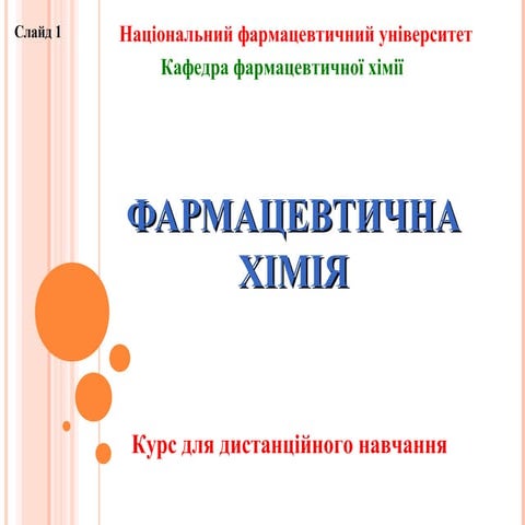 розширена презентація курсу