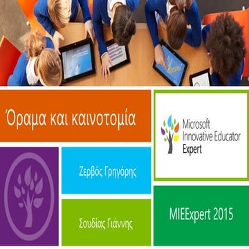 MIEExpert 2015 Συνεργάτες στη μάθηση