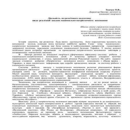 патріотичне виховання