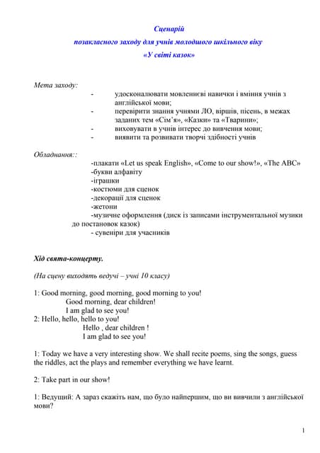 Сценарій щедрувальників